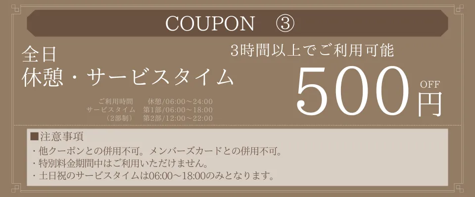 山口県山口市のラブホテル プレジャーリゾート ソル 山口店のクーポン3