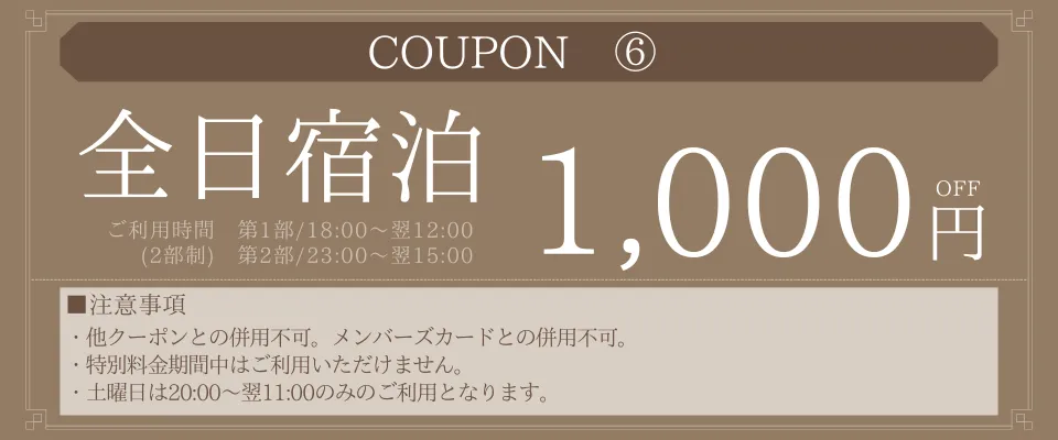 山口県山口市のラブホテル プレジャーリゾート ソル 山口店のクーポン6