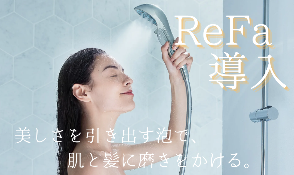 山口県山口市のラブホテル プレジャーリゾート ソル 山口店のReFa導入