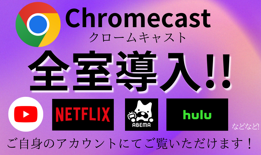 山口県山口市のラブホテル プレジャーリゾート ソル 山口店のChromecast全室導入